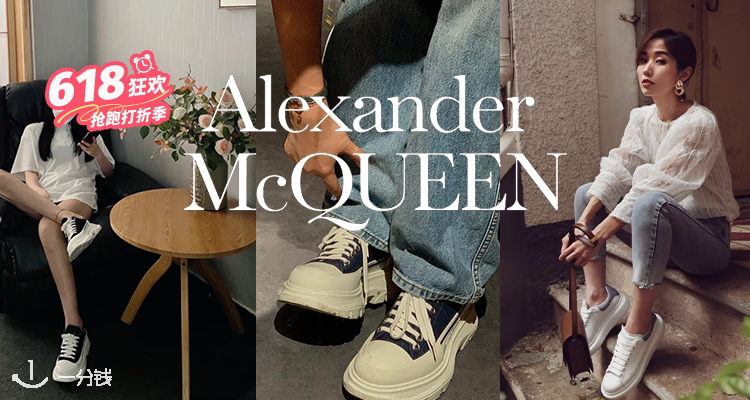 ALEXANDER MCQUEEN,低至1折