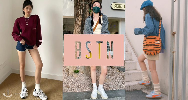 BSTN,全场7.8折