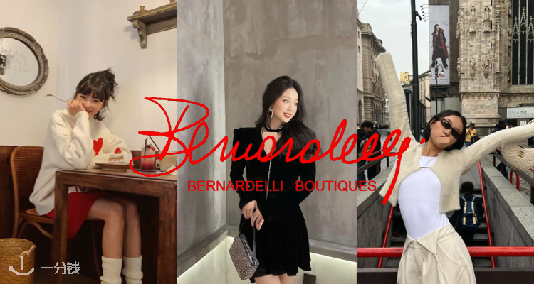 Bernardelli,低至5.5折