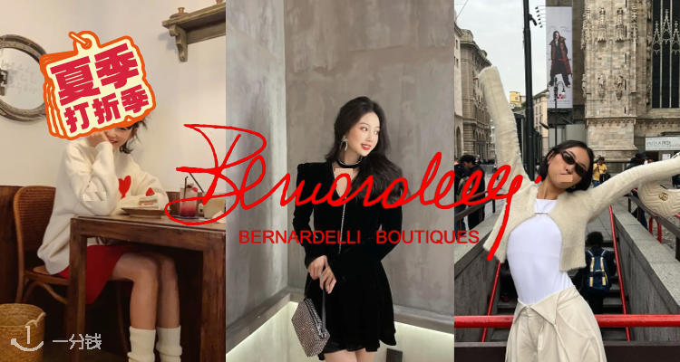 Bernardelli,全场7.5折