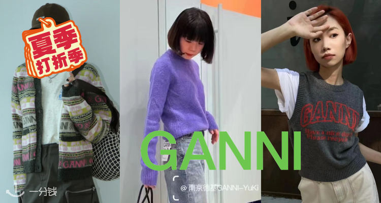 Ganni,全场8.5折