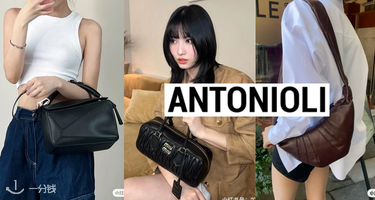 ANTONIOLI,全场8折