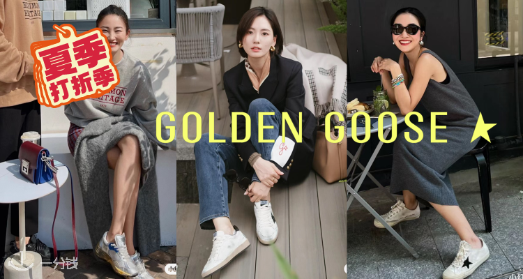 Golden Goose,全场7.5折