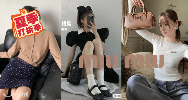 Miumiu,全场8折