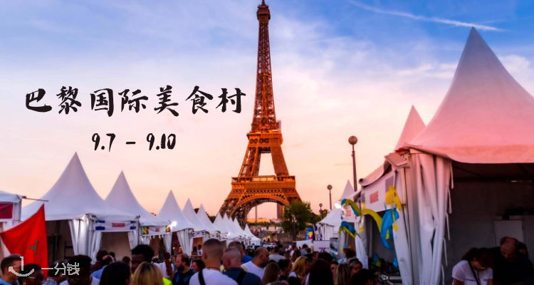 Le village international de la Gastronomie