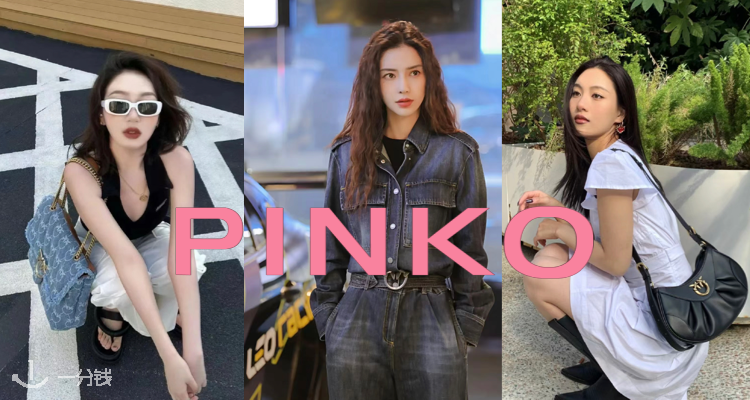 Pinko,低至5折