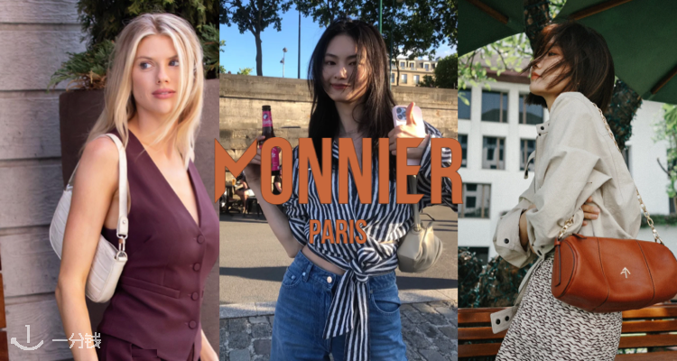 Monnier Paris,低至3折