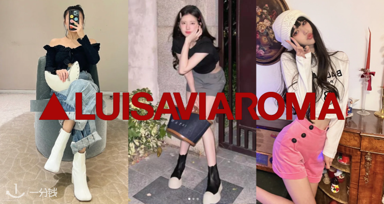 LUISAVIAROMA 折扣 优惠