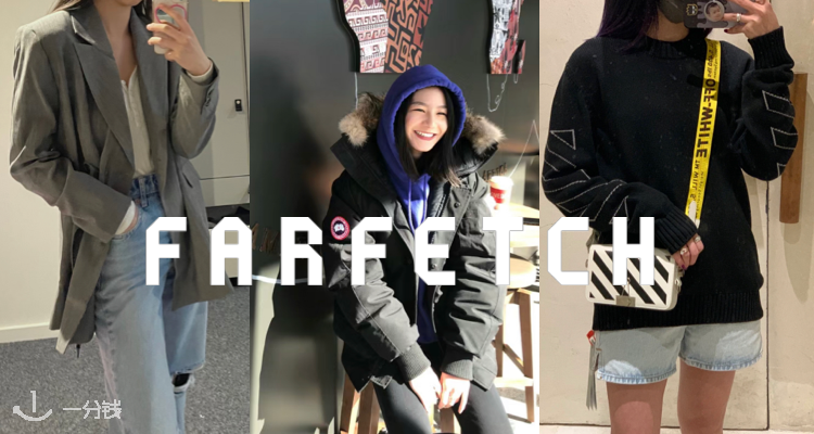 Farfetch 折扣 优惠
