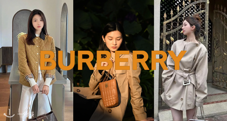 Burberry,低至5折