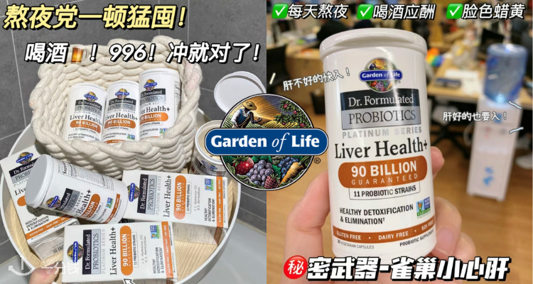 Garden of Life,全场7.5折