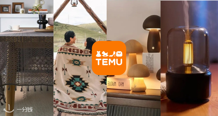 TEMU,低至1.6折
