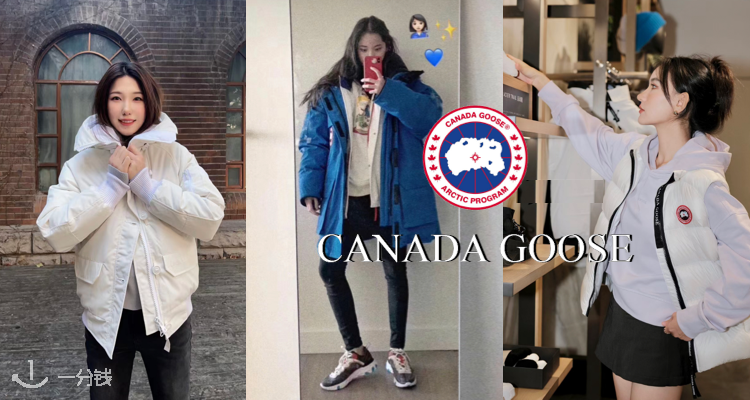 Canada Goose  加拿大鹅全场8折！立收封面欧阳娜娜同款远征！热门