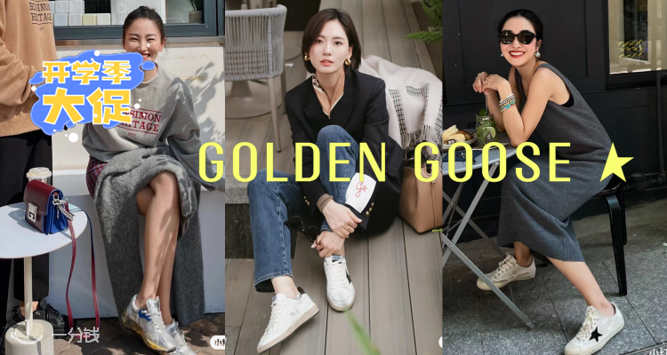 Golden Goose,全场7.5折