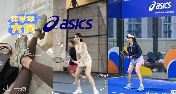 Asics,低至5折