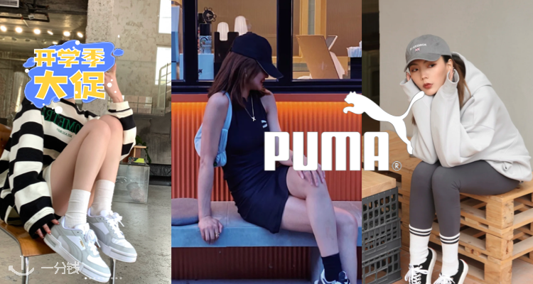 PUMA,全场7.5折
