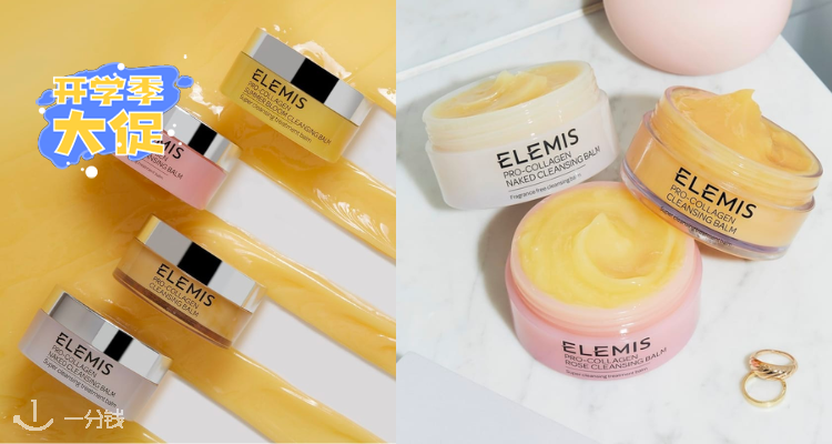 Elemis,全场8折