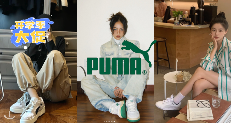 PUMA,5折+折上9.9折