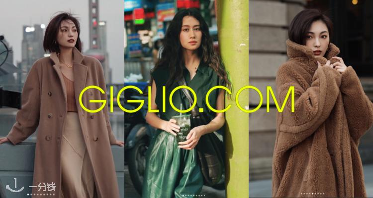 Giglio,低至8折