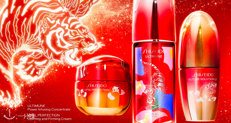 Shiseido,低至7折