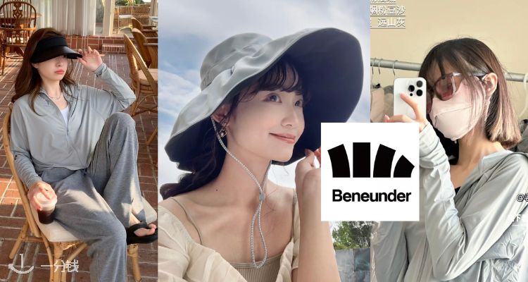 Beneunder,全场4折