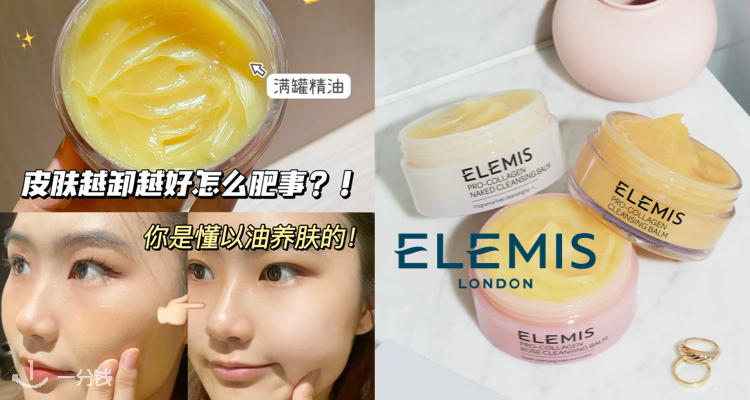 Elemis,全场8.5折