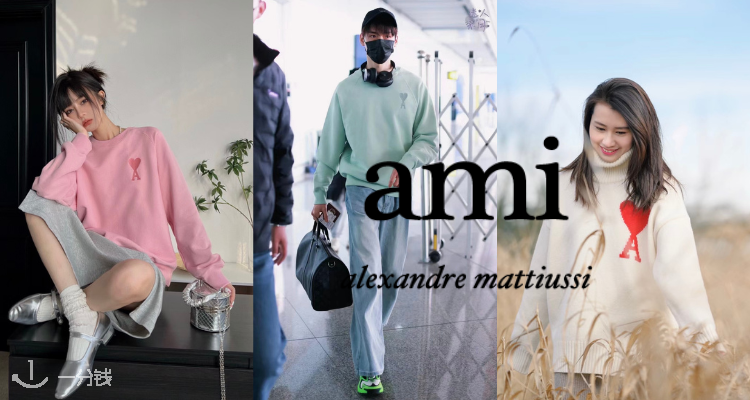 AMI Paris 折扣 优惠