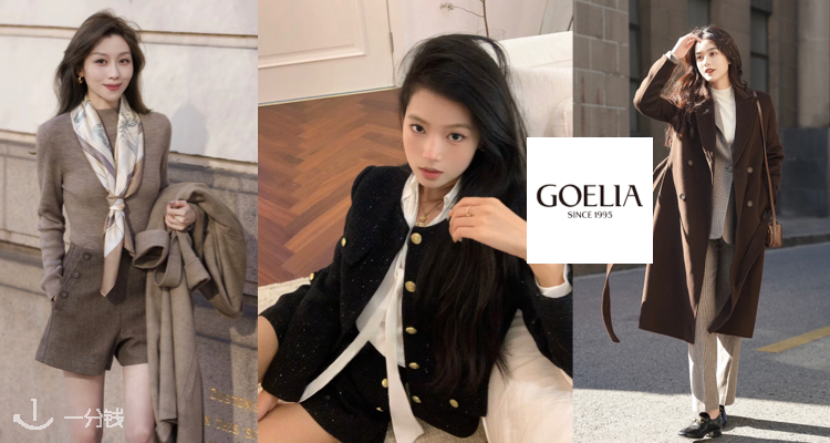 GOELIA,7.5折