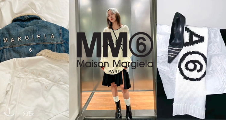 MM6 Maison Margiela MM6 Martin Margiela 折扣 优惠