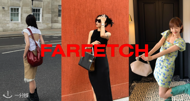 Farfetch,全场7折