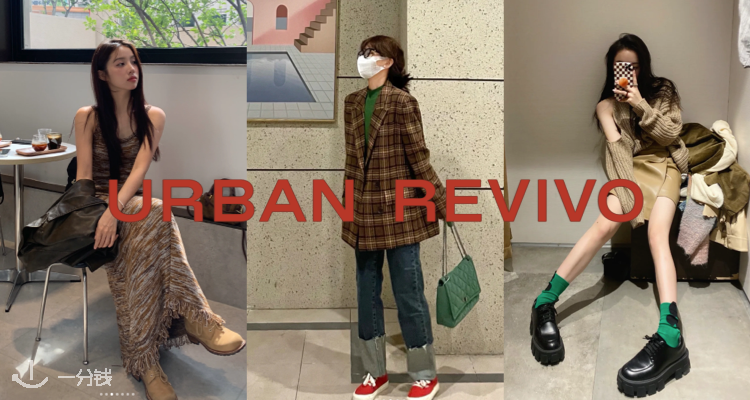 Urban Revivo,7折+折上6折