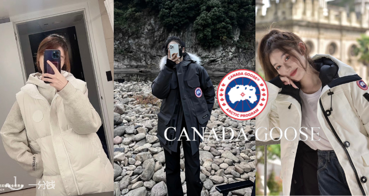 Canada Goose 折扣 优惠