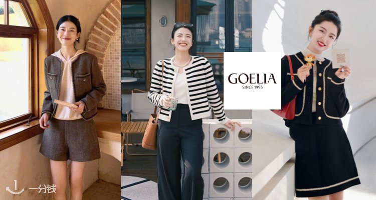 GOELIA,全场6.5折