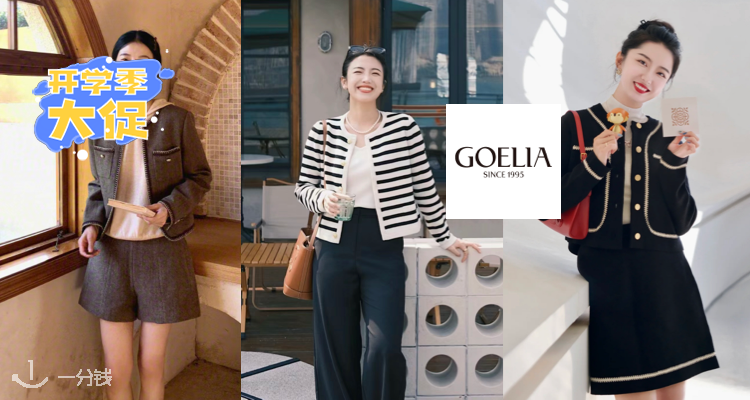 GOELIA,7.5折