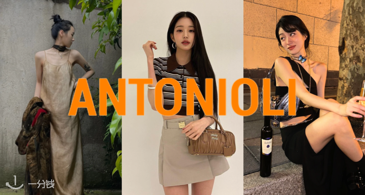 ANTONIOLI,全场7.5折
