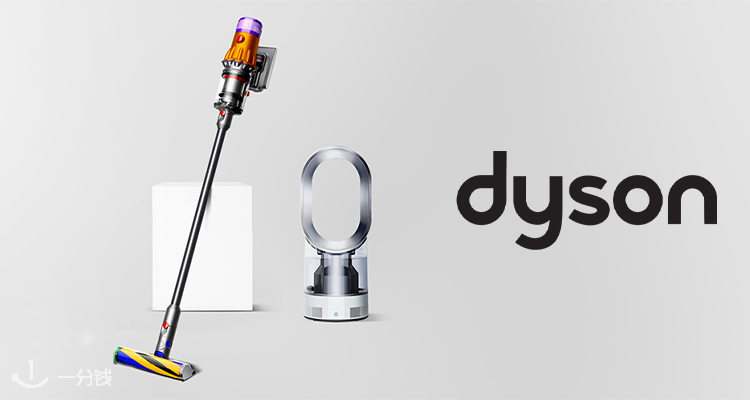 Dyson,低至5.5折