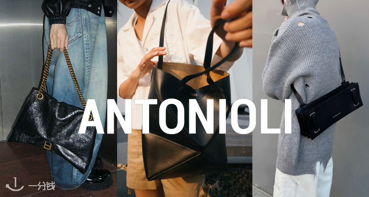 ANTONIOLI,全场7.5折