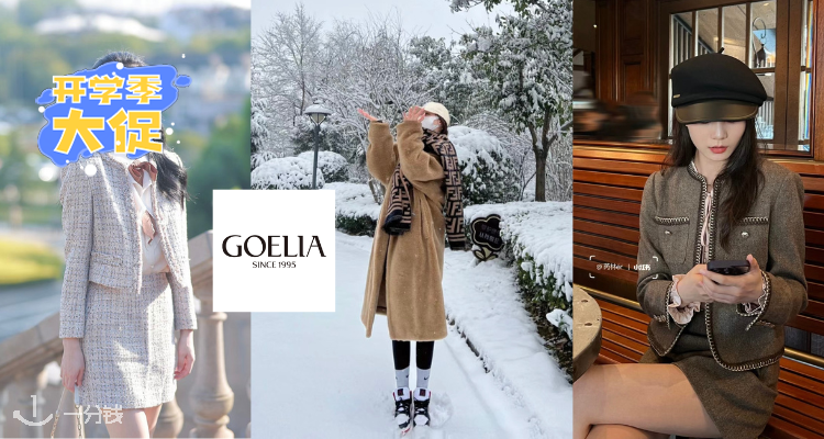 GOELIA,7.5折