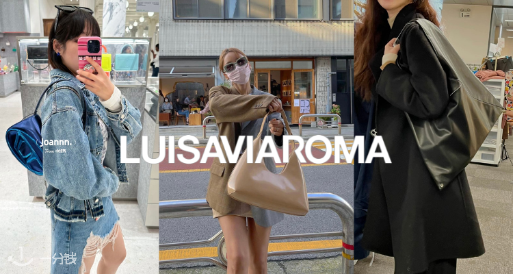 LUISAVIAROMA,低至3折