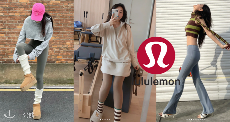 Lululemon 折扣 优惠
