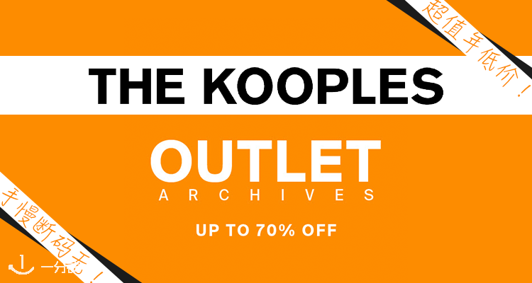 The Kooples,低至2.5折