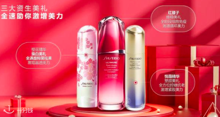 Shiseido,全场7折