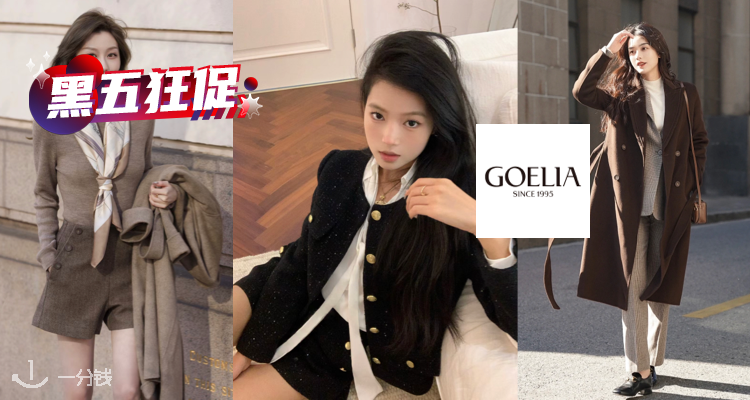 GOELIA,全场7.2折