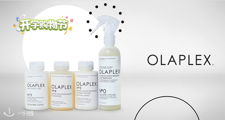 OLAPLEX,全场6.7折