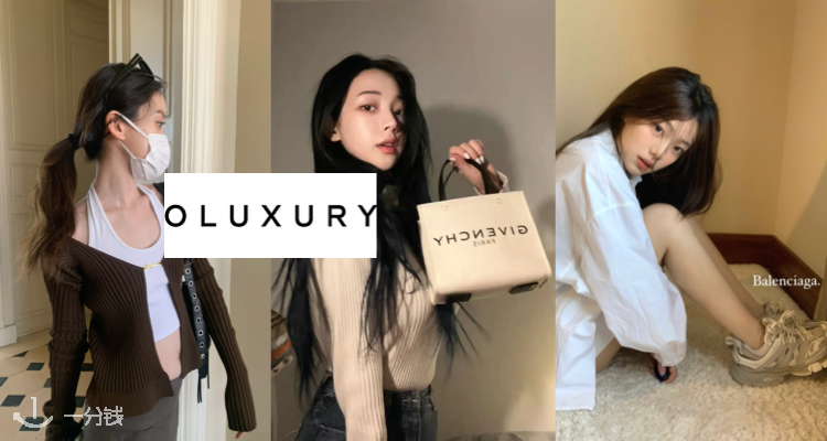 OLUXURY,全场7.5折