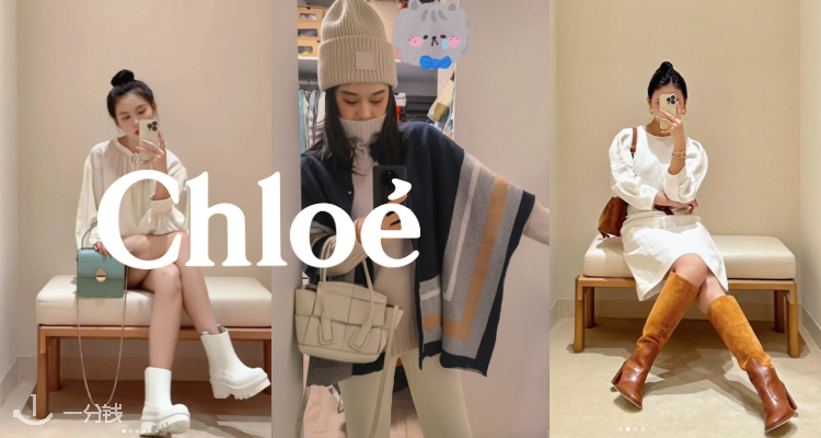 蔻依 Chloe 折扣 优惠
