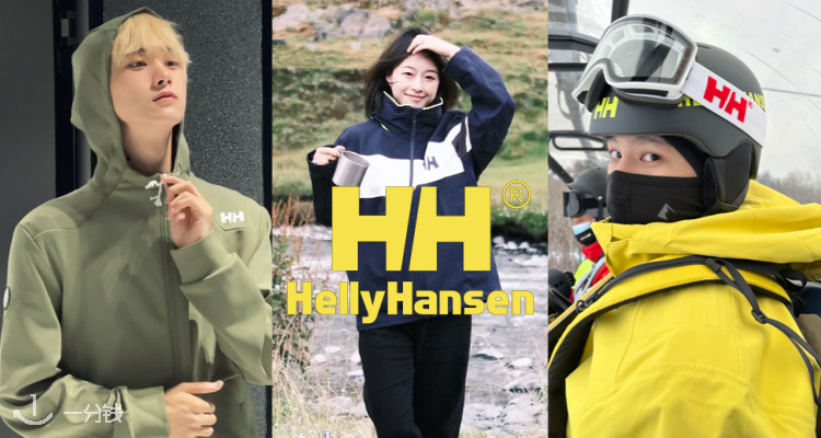 Helly Hansen,低至5折