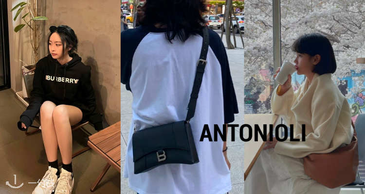 ANTONIOLI,全场7折