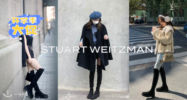 Stuart Weitzman,低至5折