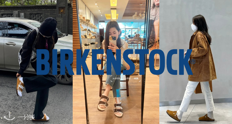 勃肯 BIRKENSTOCK 折扣 优惠